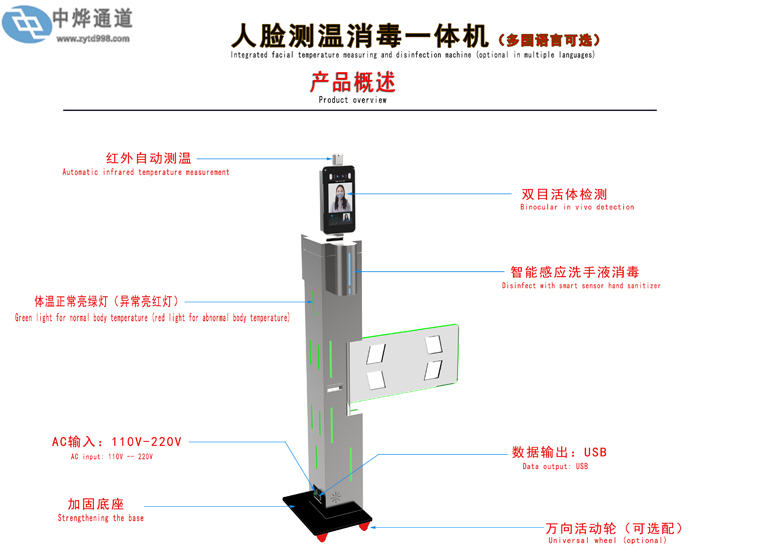 人臉測(cè)溫消毒一體機(jī)ZY-M112